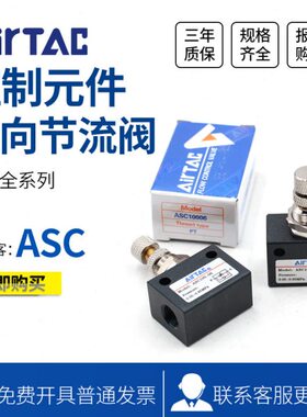亚德客调速单向节流阀ASC100-06 ASC200-08 ASC300-10 ASC300-15