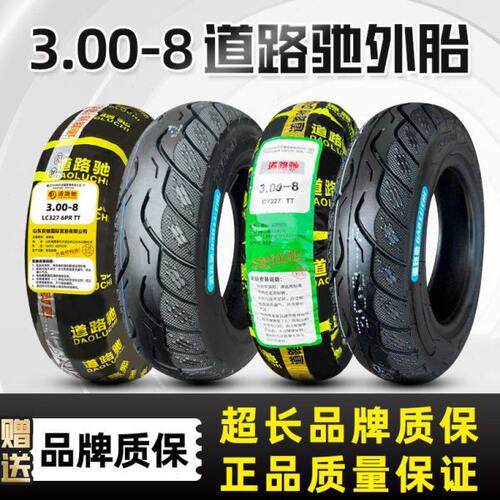 道路驰轮胎3.00-8寸内外胎3008外胎手推车电动摩托三轮车车圈