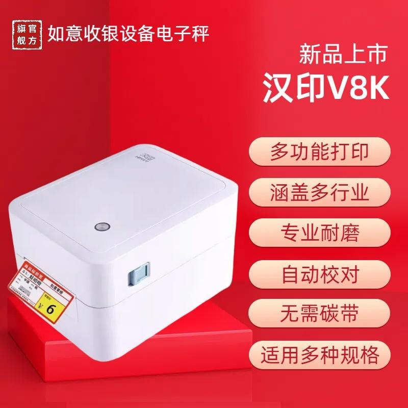 收银机热敏打印机LPQ80升级版V8K小型出货单电子标签机价签机