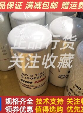 23530573底特律柴油机发电机 柴油燃油滤芯 滤清器