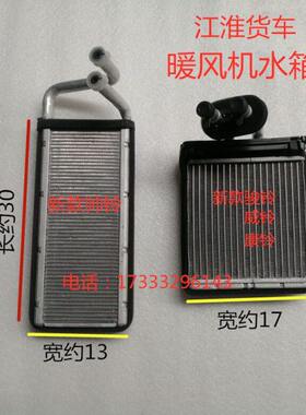江淮货车配件新骏铃帅铃威铃康铃空调暖风机水箱鼓风机电机散热器