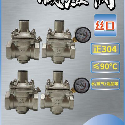 YZ11X-16P不锈钢304丝口减压阀丝扣水用气用支管调压DN15 20 2540