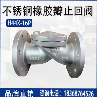 HC44X不锈钢橡胶瓣止回阀 污水管专用止回阀SFCV DN50 65 80 100