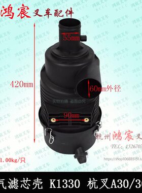 叉车空气滤芯壳 空滤壳 空气滤清器壳总成K1330 杭叉A30 35Z 30HB