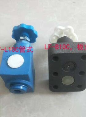 节流阀LF-L10H LF-L20H LF-B10H LF-B10C LF-B20H LDF-L10H LDF