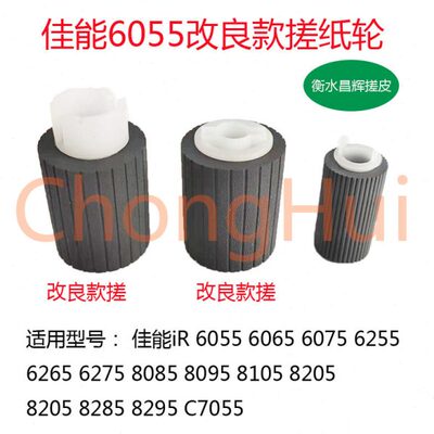 崇辉佳能IRC7055 7260 9065 9075 9270 9280 纸盒搓纸轮 进纸轮