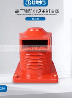 比普 成套CH3-10Q/230 4000A 中置柜触头盒 KYN28柜大电流触头罩