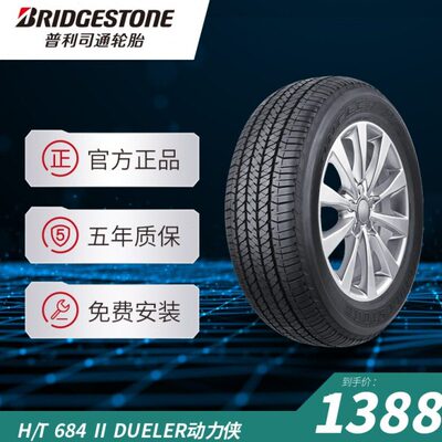 普利司通265/60R18 110H H/T 684 Ⅱ DUELER动力侠适配大切诺基