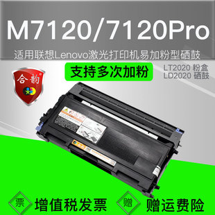 适用联想7120硒鼓m7120墨盒m7120pror打印机粉盒LT2020墨粉盒LD20