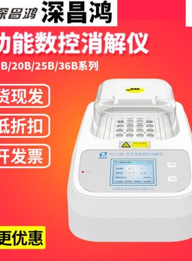 深昌鸿DIS-16/20/25/36B多功能数控cod消解仪总磷总氮快速检测仪