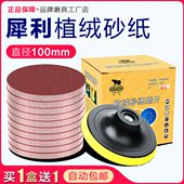 犀利4寸植绒砂纸片自粘式 圆盘形100mm金属木工油漆腻子打磨抛光