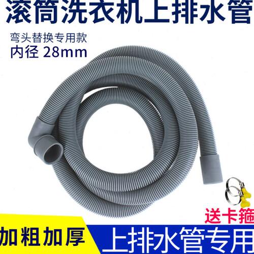 滚筒洗衣机排水管XQG506070x90细通用加长延长上排水管