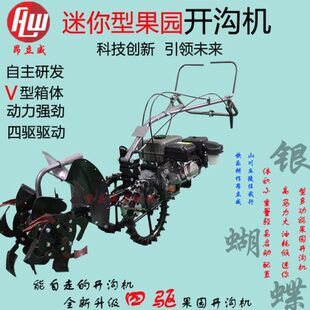 昂立威果园开沟机锄草回填施肥挖沟神器农用手扶汽油一体机械
