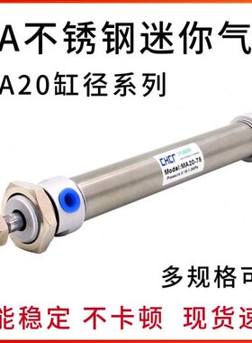 亚德客型不锈钢迷你气缸MA20*25/50/75/100/125/200/300/400-S-CA
