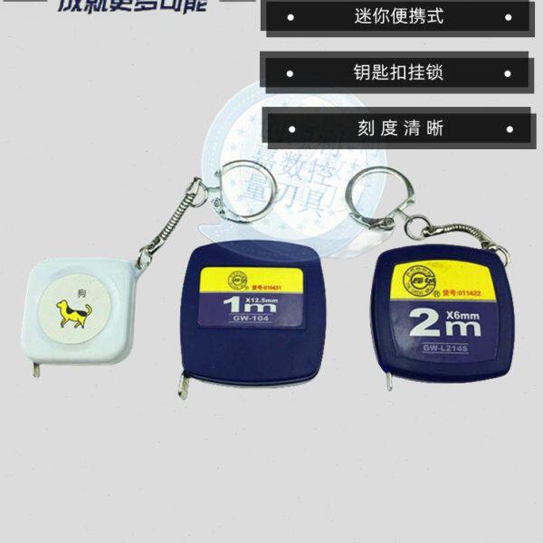 长城精工钢卷尺迷你小卷尺微型礼品尺带钥匙扣微型卷尺便携式盒尺