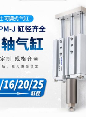 路泊仕行程可调三轴气缸三杆MGPMJ12/16/20/25X40X50带导杆大推力