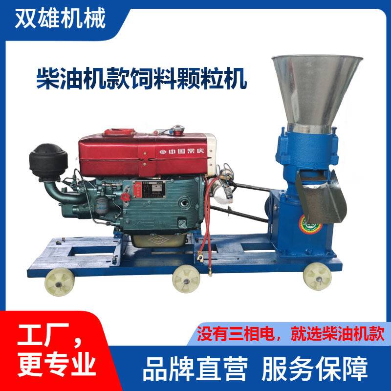 豆杆玉米饲料颗粒机  油饼豆粕鸡饲料颗粒机 柴油机款饲料颗粒机