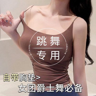 舞蹈生专用吊带胸垫防走