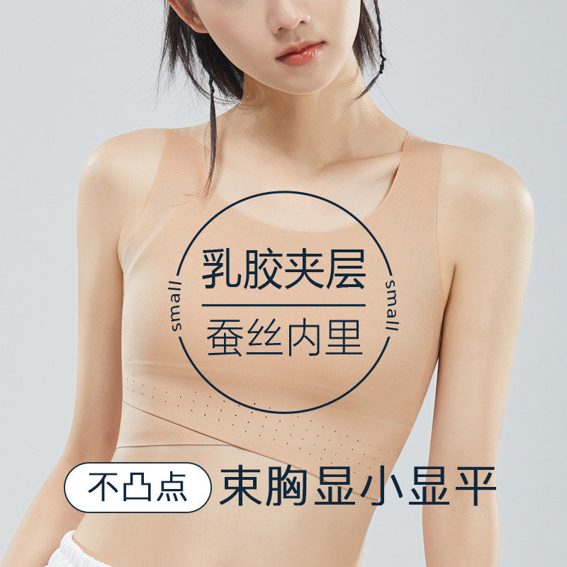 乳胶束胸内衣大胸显小超