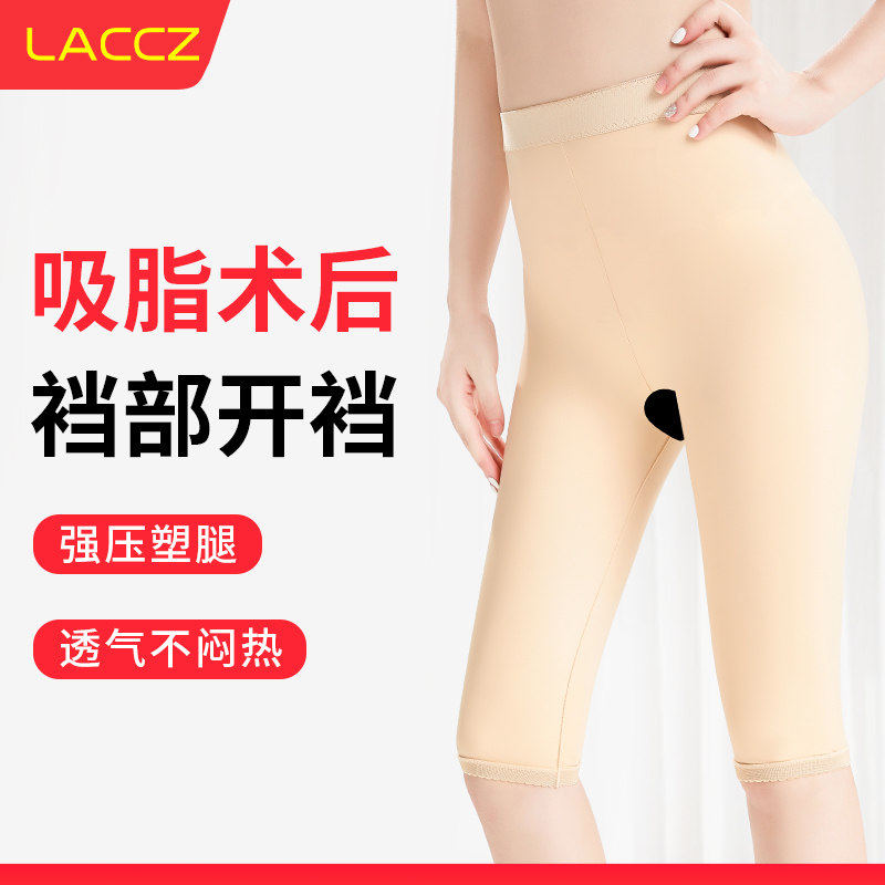 大腿吸脂术后塑身裤开裆