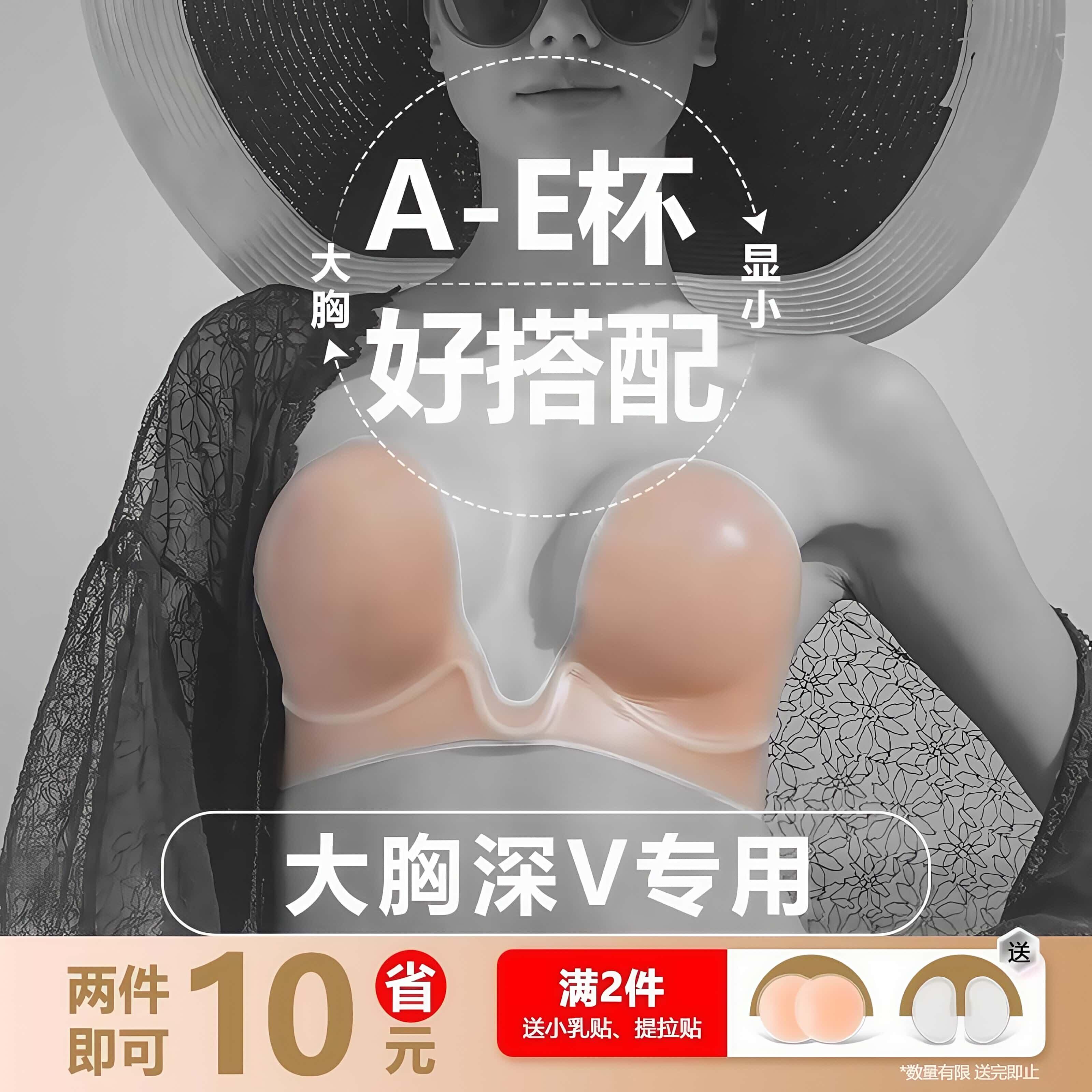 深U无肩带隐形文胸防滑