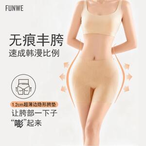 FUNWE隐形丰胯裤无痕增胯