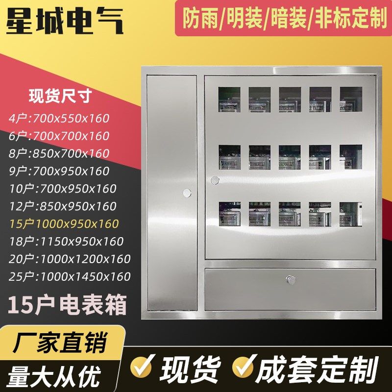 不锈钢电表箱明装暗装户外4户6位8户9表12户15户单相三相非标定制,五金/工具,电表,淘宝优惠券,粉丝福利购,淘宝优惠卷