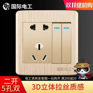 【二开双控五孔】国际电工86型开关插座面板家用 带开关五孔插座