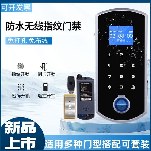 防水无线门禁系统套装有框门免布线指纹密码刷卡明装电磁插锁套装