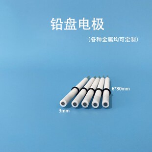 电化学工作站 铅圆盘电极贵金属圆芯2/3/5mm工作电极 可定制开票