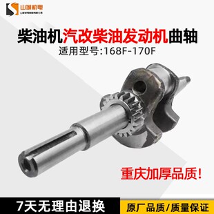 风冷柴油机配件汽改柴170F托普款 32平键曲轴4.5P 发动机168F曲轴