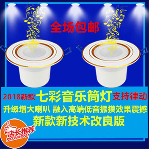 新品智能蓝牙音乐筒灯客厅孔灯吊顶音箱音乐灯8公分孔灯洞灯led