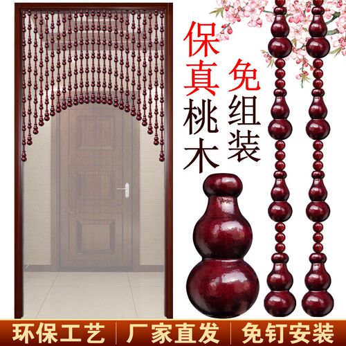 新款中式全桃木葫芦风水帘大门对厨房客厅卫生间门帘隔断帘免打孔