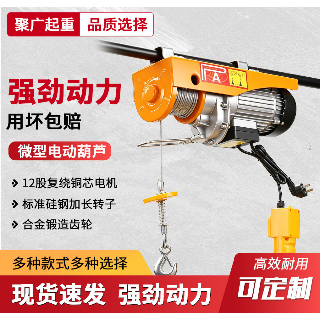 微型电动葫芦220V家用小型卷扬机图片