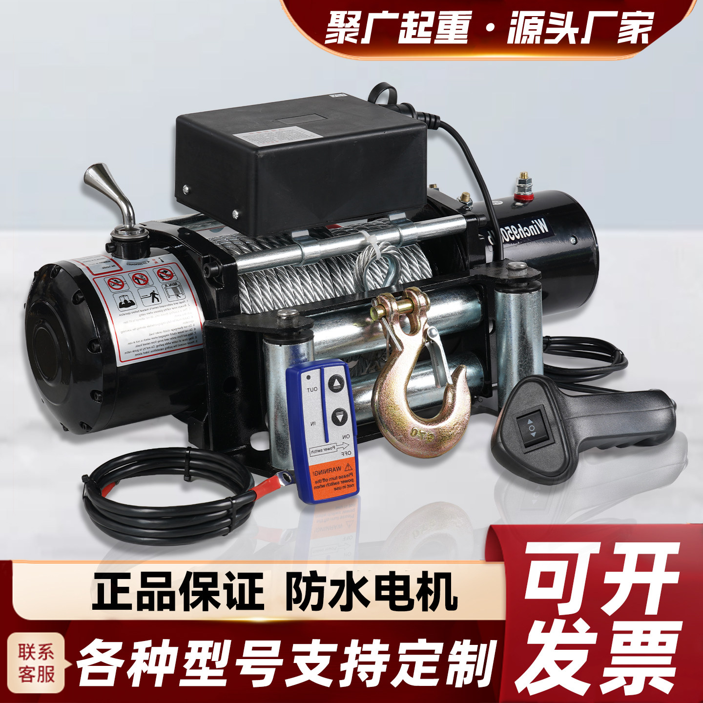 电动绞盘车载绞盘卷扬机汽车越野自救牵引12V24V电动葫芦小吊机