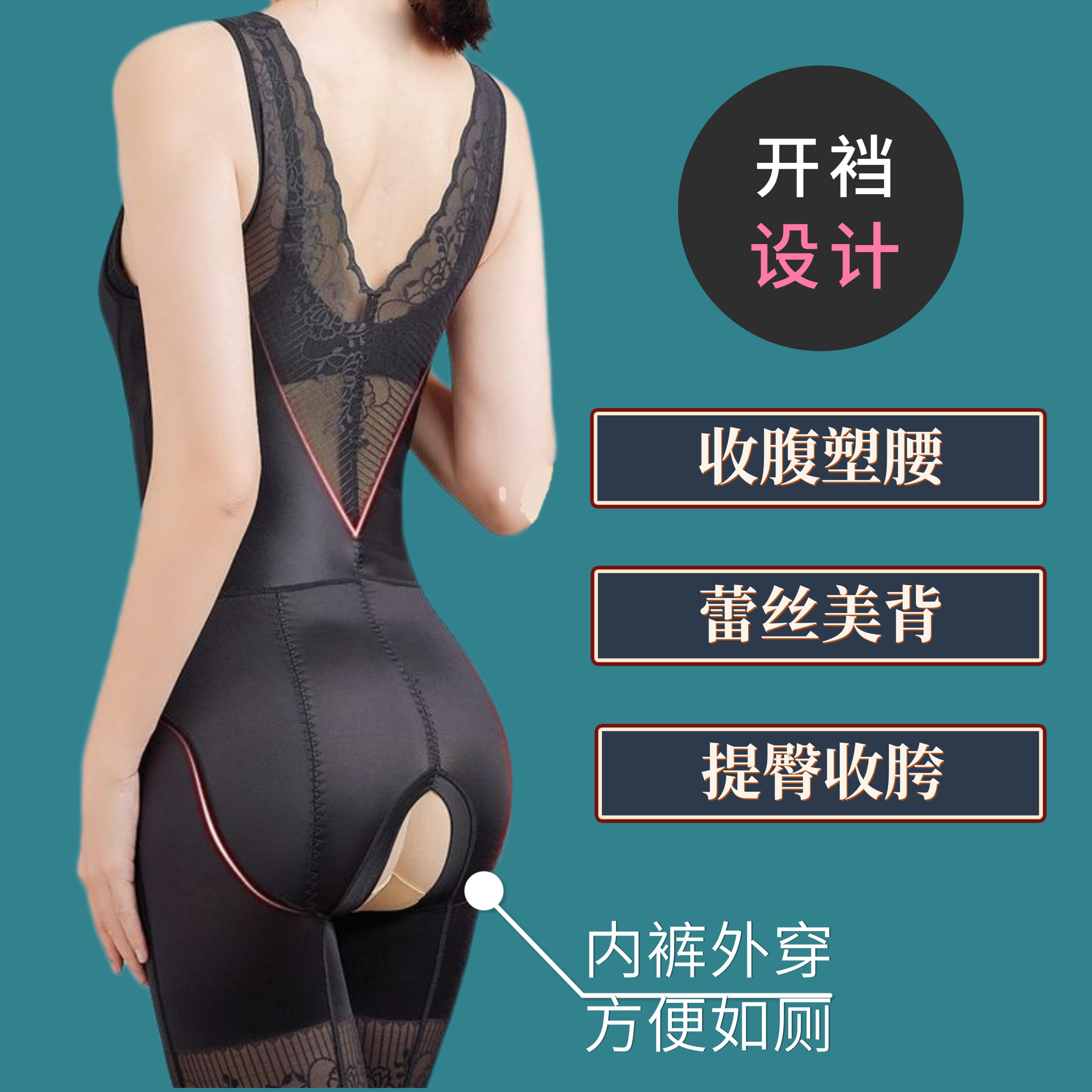 夏季超薄连体开档收腹塑