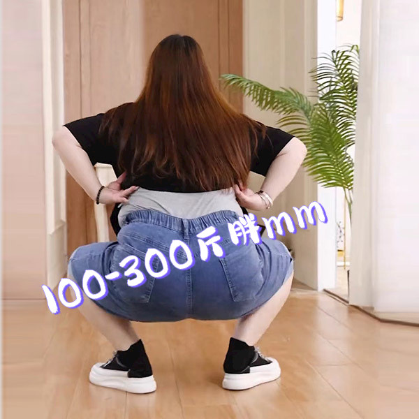 200/3斤超大尺码高腰卷边