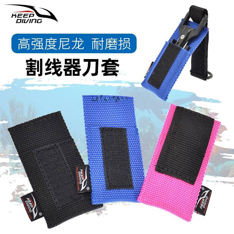 潜水割线器刀套水下割绳刀收纳保护套可穿织带魔术贴粘扣水肺装备,户外/登山/野营/旅行用品,潜水箱包,淘宝优惠券,粉丝福利购,淘宝优惠卷