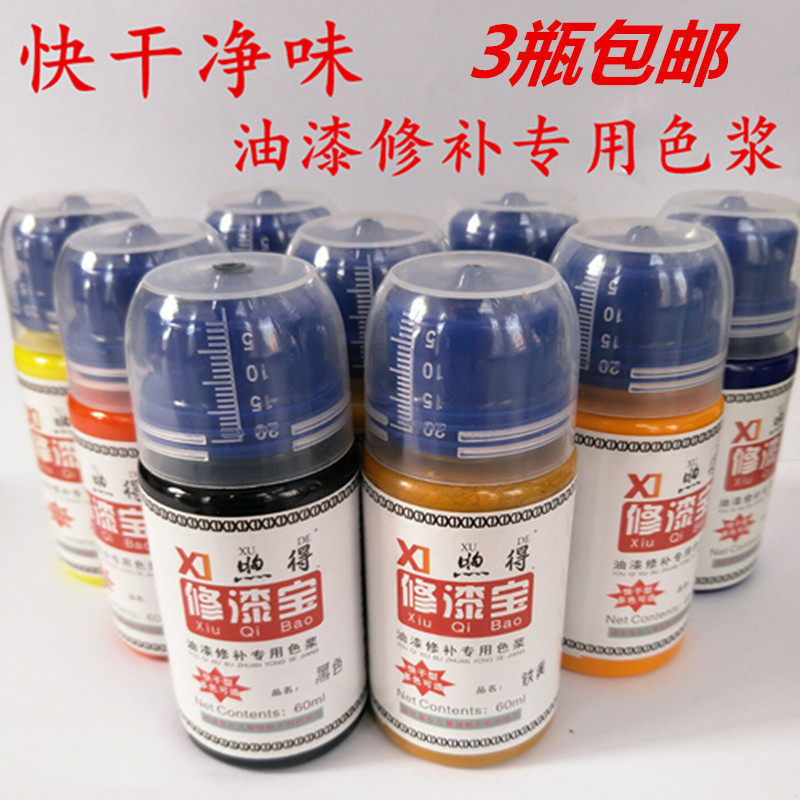 煦得修漆宝油性涂料色浆木器漆油漆修补色浆红黄蓝绿黑白橙色快干