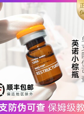 英诺小棕瓶批文版/欧版 微针导入精华原液 铂金三文鱼水光针原液