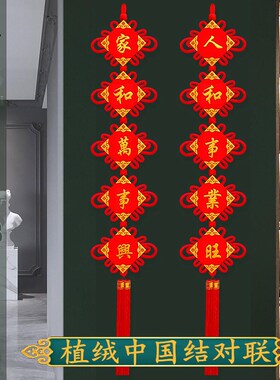 中国结对联挂件客厅大号福字背景墙挂饰乔迁2024新年春联过年装饰