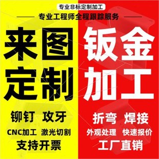 钣金加工 机箱外壳定做 镀锌板铁板铝板金属板激光切割折弯焊接