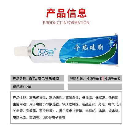 。汇天鑫 导热膏台式机电脑笔记本散热硅脂显卡cpu散热器硅胶导热