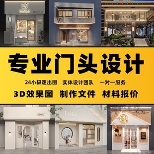 店面门头招牌广告牌设计效果图牌匾制作门面店铺装修酒店室内工装