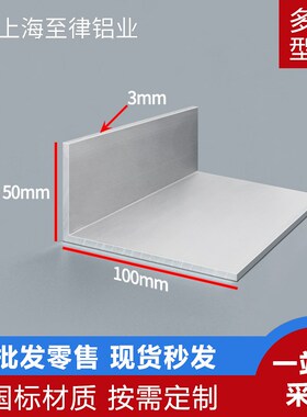 L型角铝50*100*3mm铝合金直角型材501003mm包边角码90度直角