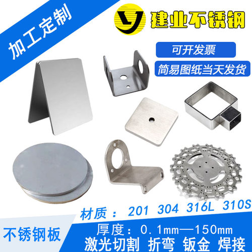 不锈钢板材304钣金加工定做201圆铁板拉丝折弯焊接2mm3mm激光切割