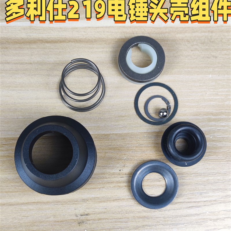 原厂配件多利仕219电锤玄铁20伏V夹头总成钻头夹套松紧套滑套皮套图片