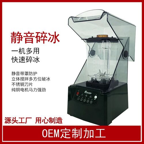 220v110v大马力带罩沙冰机商用静音冰沙机碎冰机果汁机搅拌机