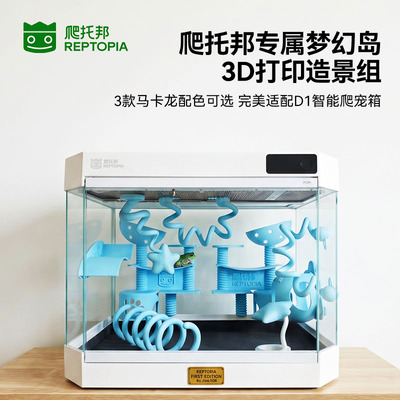 爬托邦丨梦幻岛系列爬宠造景躲避守宫蛇攀爬造景用品3D打印造景