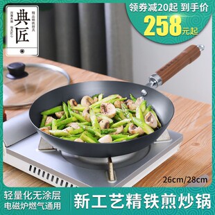 典匠熟铁锅平底煎锅家用无涂层老式精铁燃气电磁炉通用28cm不粘锅